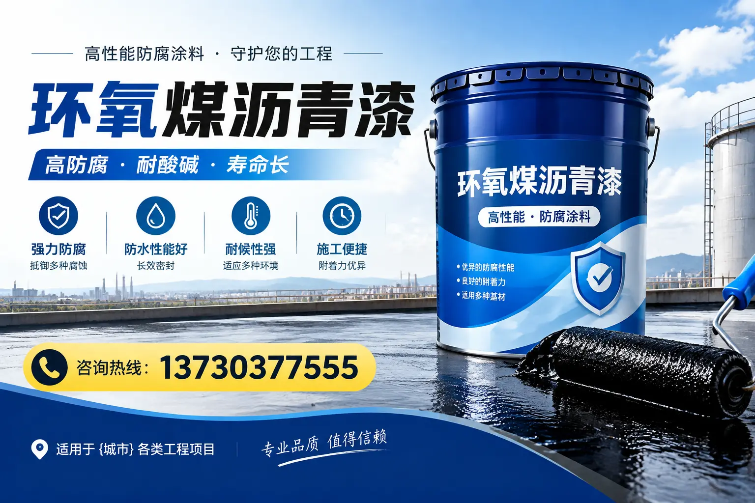 在阜新使用环氧煤沥青漆的常见误区解析
